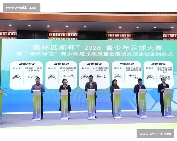 打造青少年足球培训品牌新标杆助力梦想启航与城市体育未来共成长